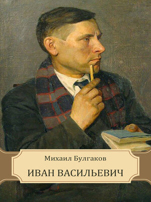 cover image of Ivan Vasil'evich